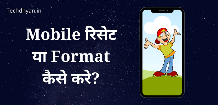 Mobile Reset Kaise Kare?