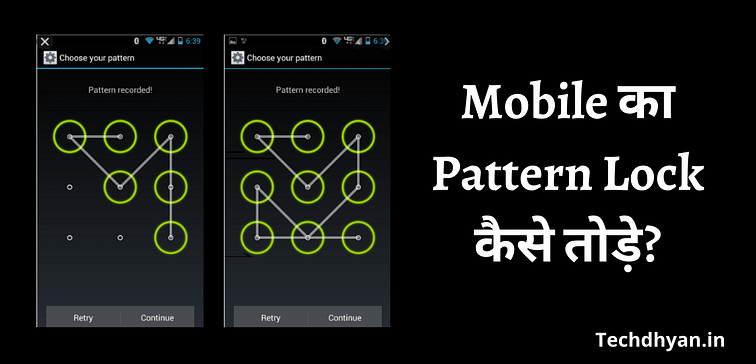 Mobile Ka Pattern Lock Kaise Kholen? | Pattern Lock Kaise Tode?
